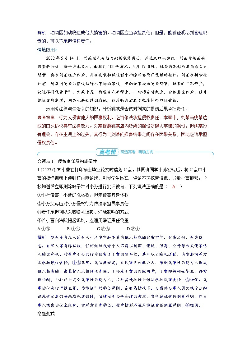 备战2025年高考政治精品教案选择性必修2法律与生活第一课民事权利与义务第四课时侵权责任与权利界限(Word版附解析)第3页