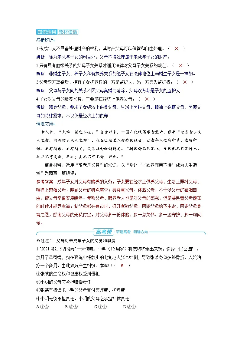 备战2025年高考政治精品教案选择性必修2法律与生活第二课家庭与婚姻第一课时在和睦家庭中成长(Word版附解析)第3页