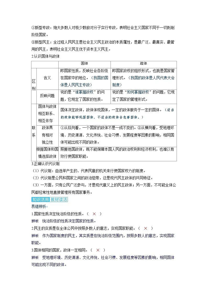 备战2025年高考政治精品教案选择性必修1当代国际政治与经济用第一课各具特色的国家第一课时国体与政体(Word版附解析)第3页