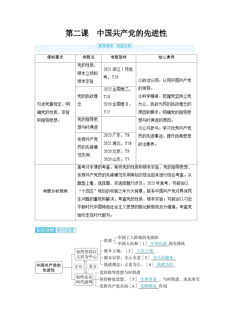 备战2025年高考政治精品教案必修3政治与法治第二课中国共产党的先进性(Word版附解析)第1页