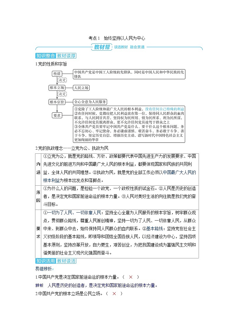 备战2025年高考政治精品教案必修3政治与法治第二课中国共产党的先进性(Word版附解析)第2页