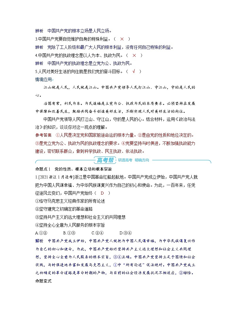 备战2025年高考政治精品教案必修3政治与法治第二课中国共产党的先进性(Word版附解析)第3页