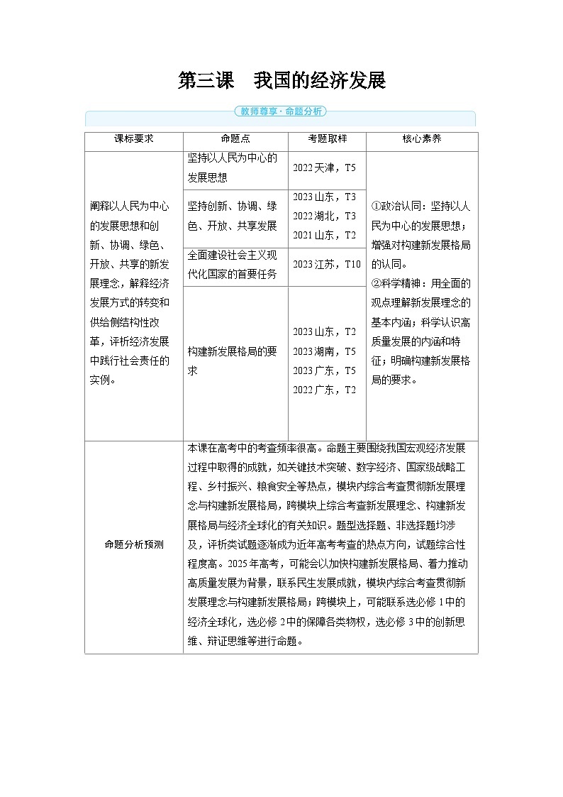 备战2025年高考政治精品教案必修2经济与社会第三课我国的经济发展(Word版附解析)第1页