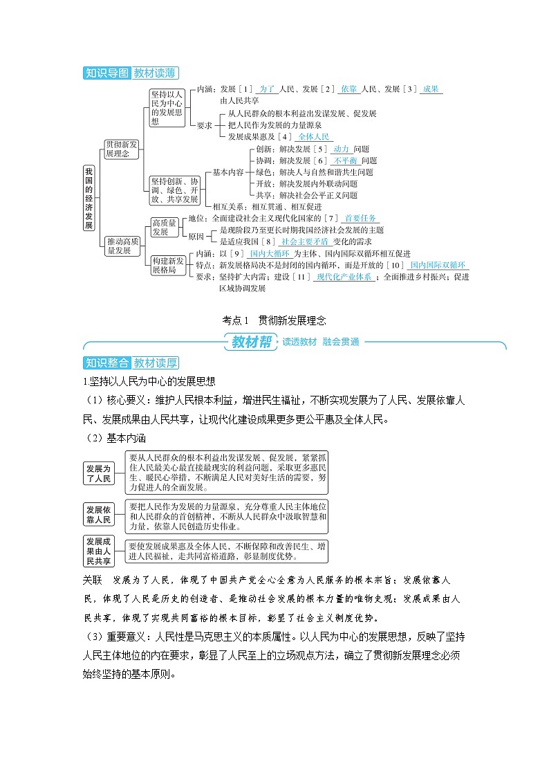 备战2025年高考政治精品教案必修2经济与社会第三课我国的经济发展(Word版附解析)第2页
