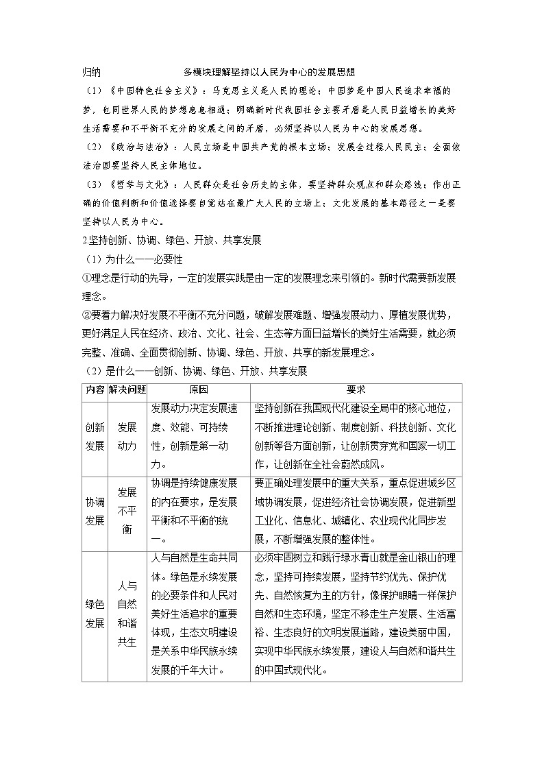 备战2025年高考政治精品教案必修2经济与社会第三课我国的经济发展(Word版附解析)第3页