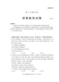 山东省泰安市2024-2025学年高二上学期11月期中考试政治试题