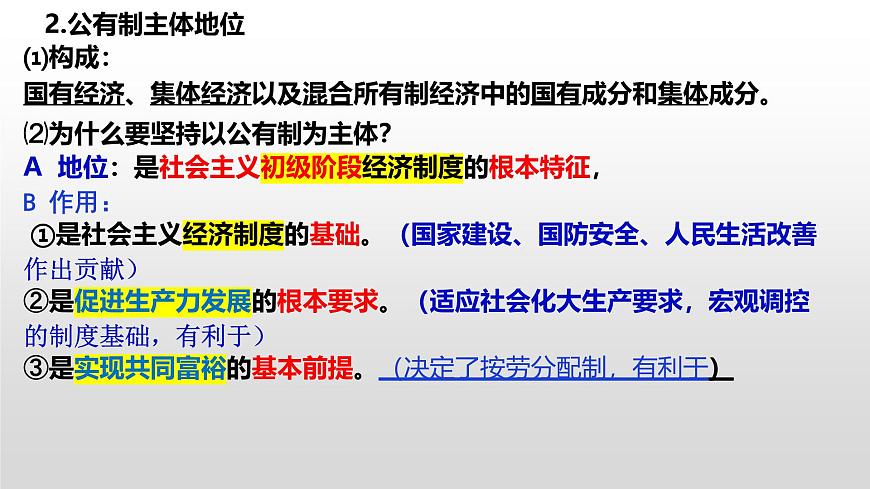 2025屆高考政治一輪復(fù)習(xí)統(tǒng)編版必修二：經(jīng)濟(jì)與社會(huì) 課件第7頁(yè)