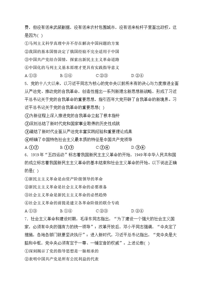 2025届高考政治一轮复习专题训练       中国共产党的领导第2页