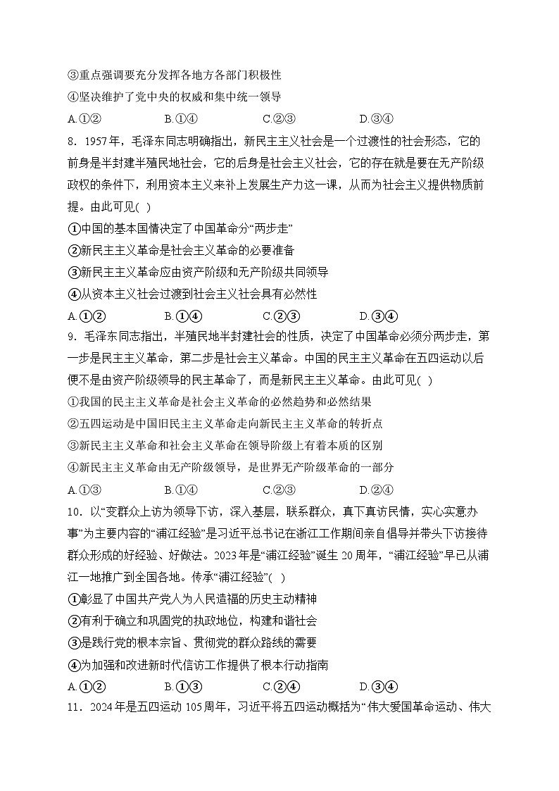 2025届高考政治一轮复习专题训练       中国共产党的领导第3页