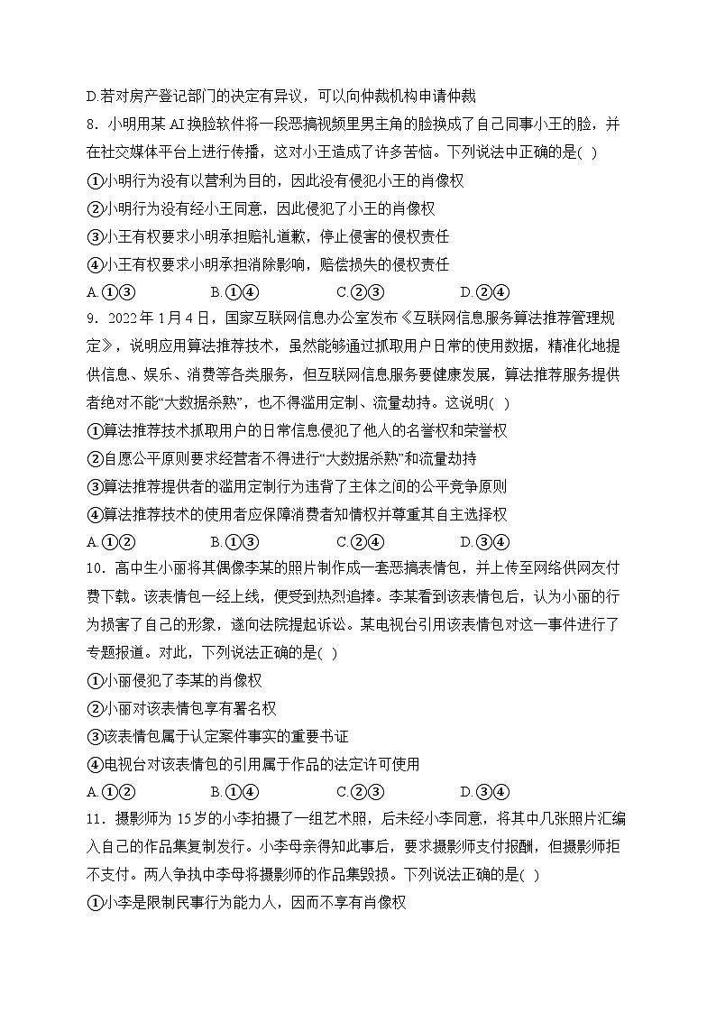 2025届高考政治一轮复习专题训练       在生活中学民法用民法第3页