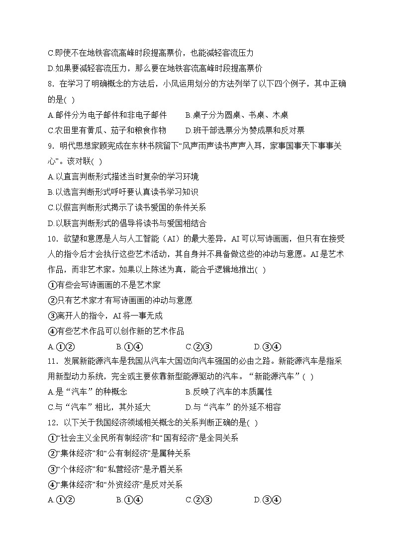 2025届高考政治一轮复习专题训练 遵循逻辑 思维规则第3页