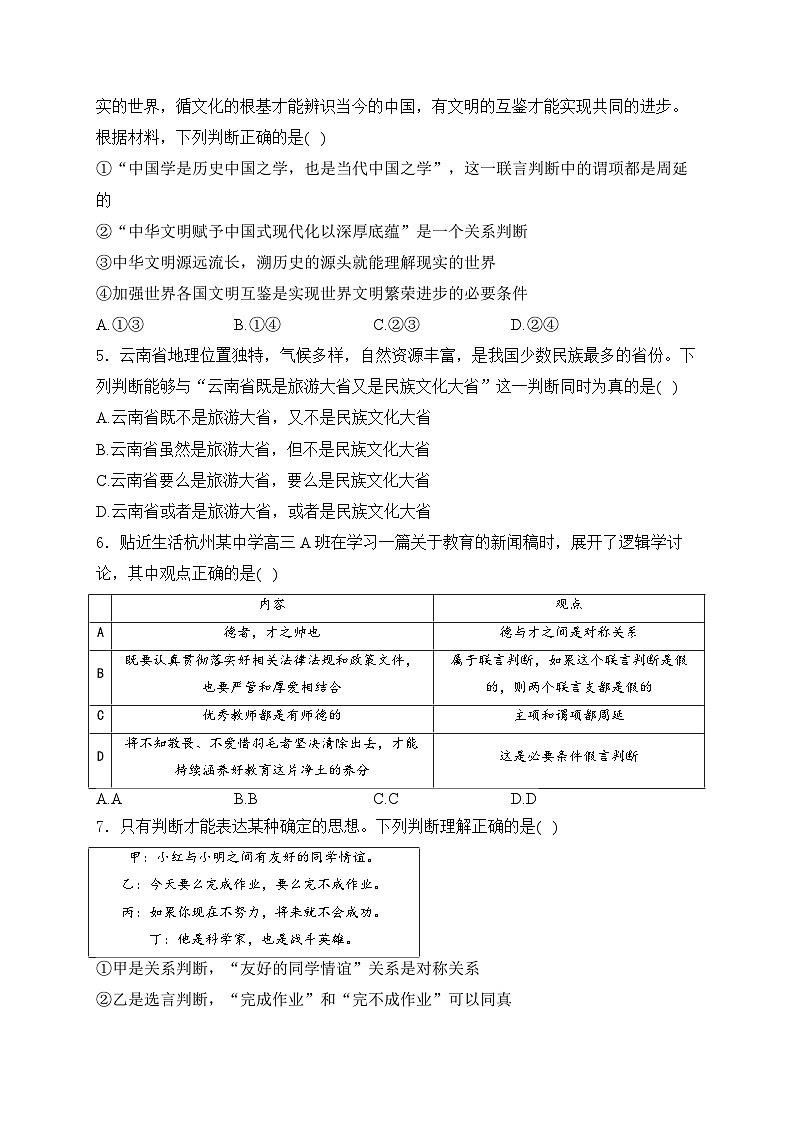 2025届高考政治一轮复习专题训练 遵循逻辑思维规则第2页