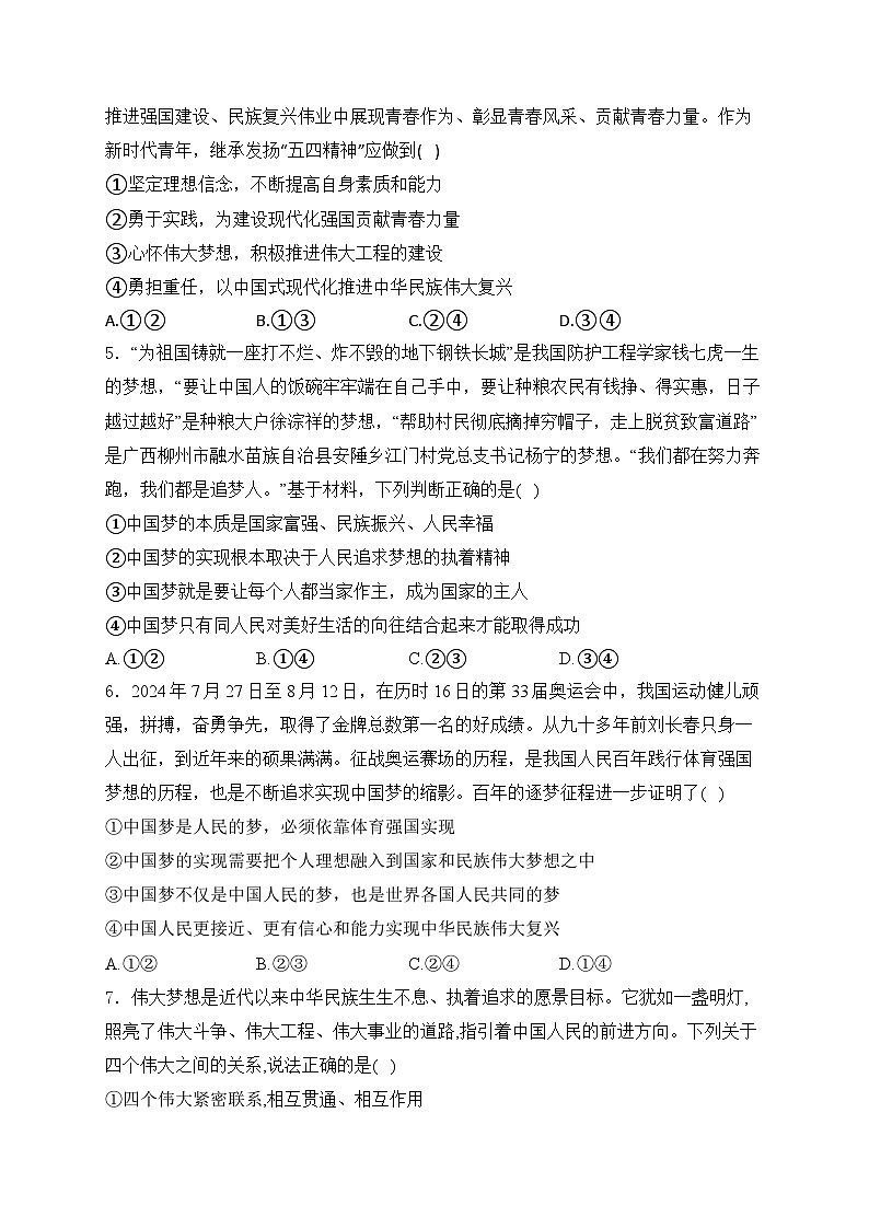 2025届高考政治一轮复习专题训练 实现中华民族伟大复 兴的中国梦第2页