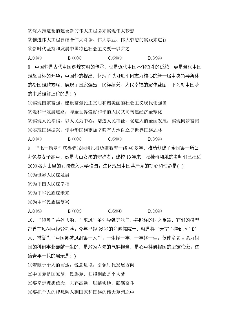 2025届高考政治一轮复习专题训练 实现中华民族伟大复 兴的中国梦第3页