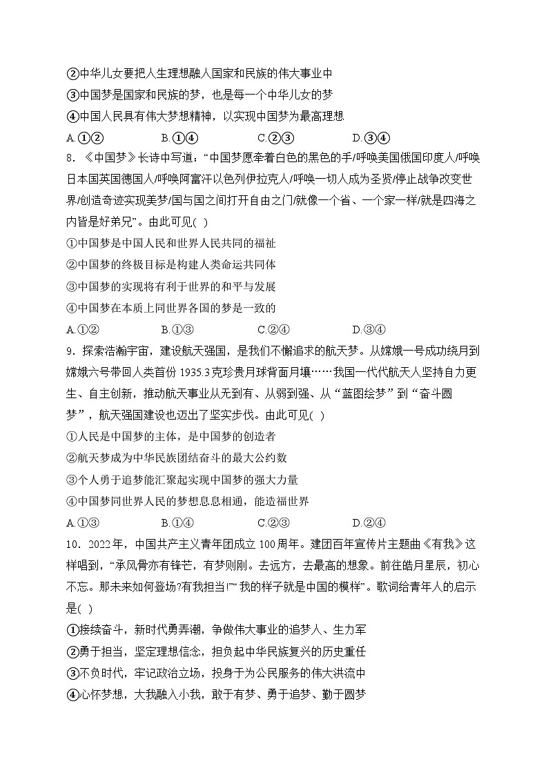 2025届高考政治一轮复习专题训练 实现中华民族伟大复兴的中国梦第3页