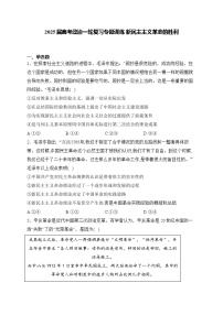 2025届高考政治一轮复习专题训练 新民主主义革命的胜利