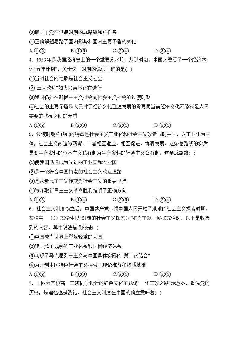 2025届高考政治一轮复习专题训练 社会主义制度在中国的确立第2页