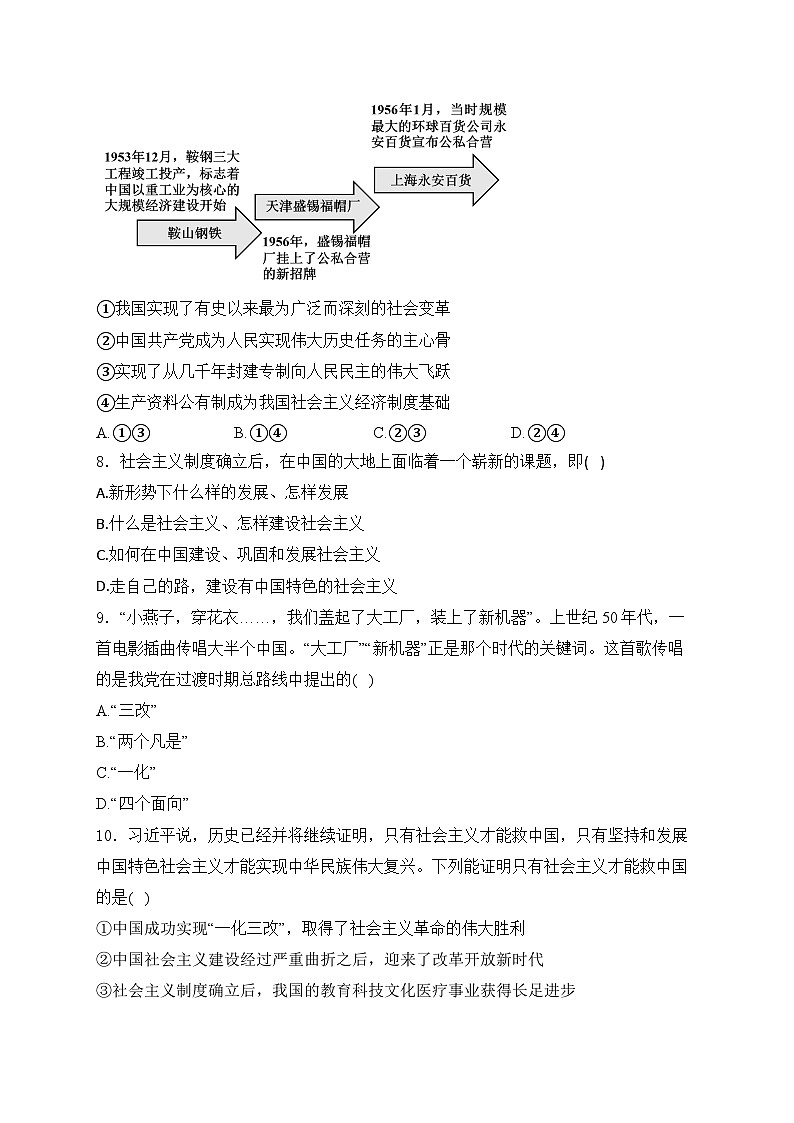 2025届高考政治一轮复习专题训练 社会主义制度在中国的确立第3页