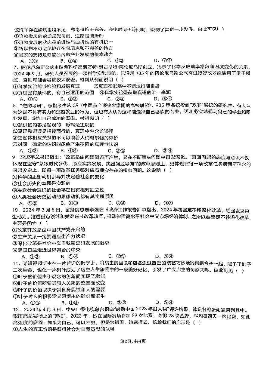 陜西省西安市周至縣第六中學(xué)2024-2025學(xué)年高二上學(xué)期11月期中考試政治試題第2頁