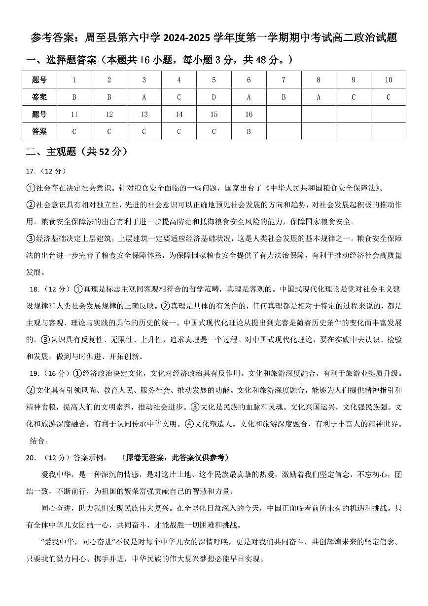 高二政治答案第1頁