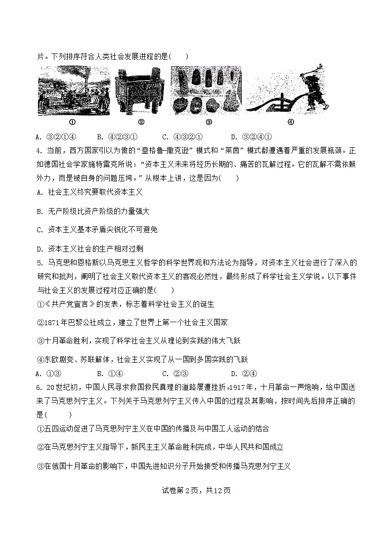 天津市滨海新区塘沽紫云中学2024-2025学年高一上学期11月期中考试政治试题第2页