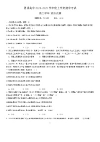 黑龙江省哈尔滨市德强高级中学2024-2025学年高三上学期期中考试政治试题
