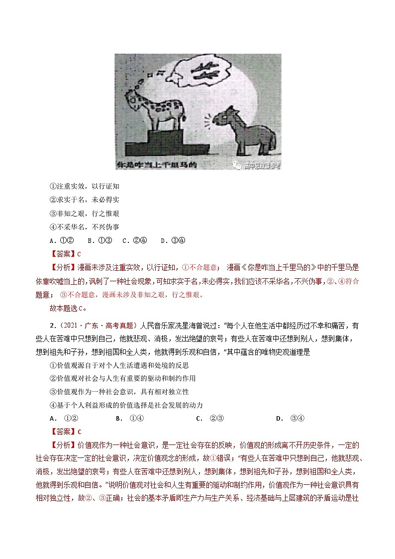 五年高考真题(2020-2024)分类汇编 政治 专题15 价值选择(实现人生的价值) 含解析第2页
