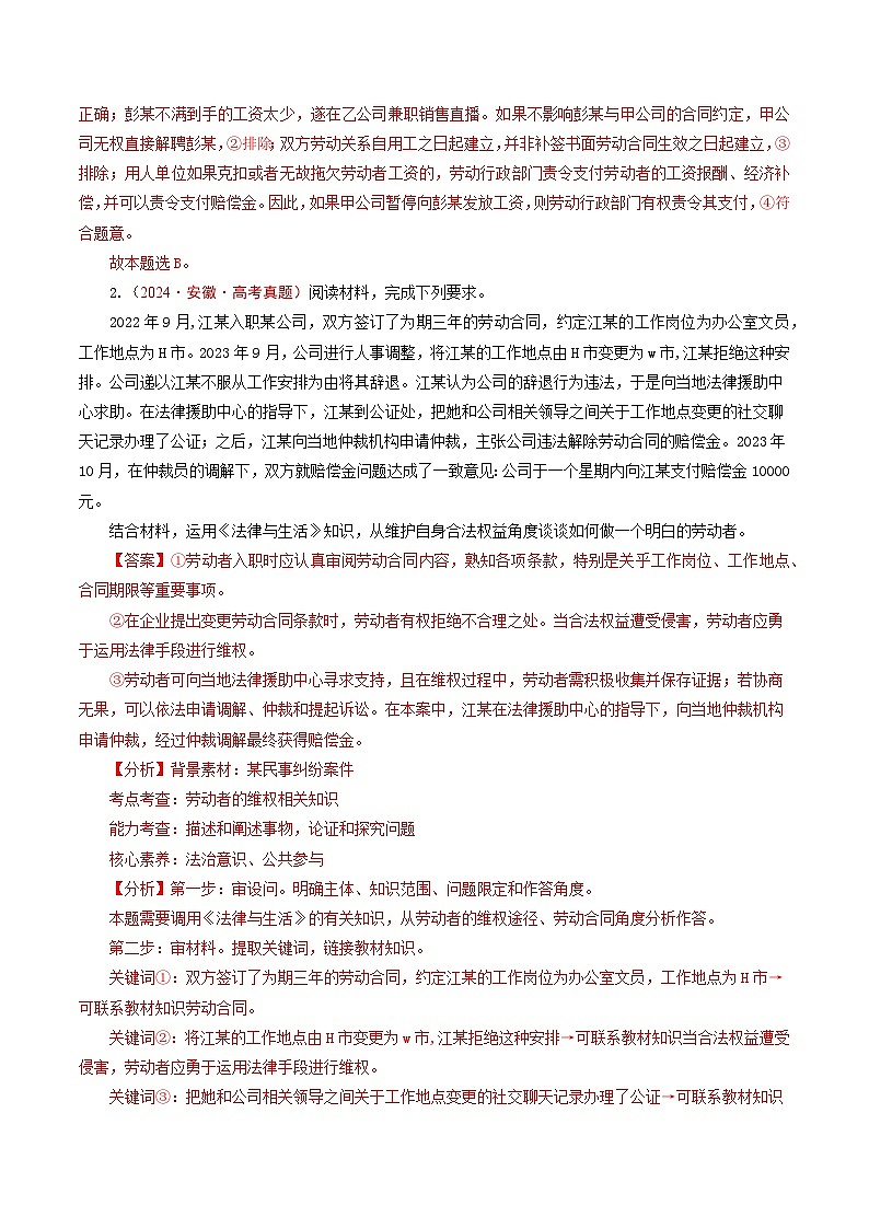 五年高考真题(2020-2024)分类汇编 政治 专题24 就业与创业 含解析第2页