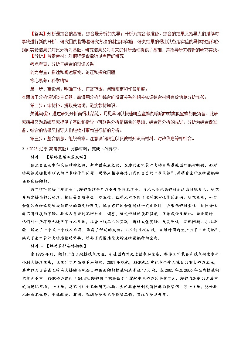 五年高考真题(2020-2024)分类汇编 政治 专题28 运用辩证思维方法 含解析第2页