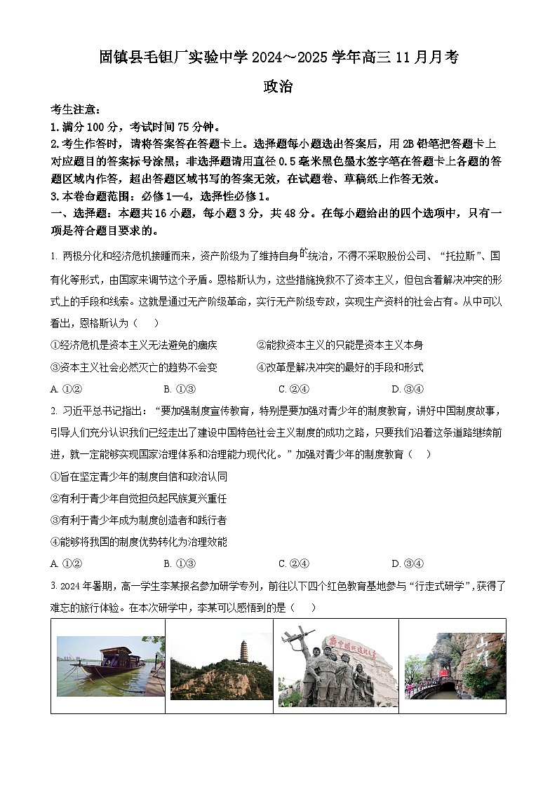 安徽毛坦厂实验中学2025届高三11月期中考试政治第1页
