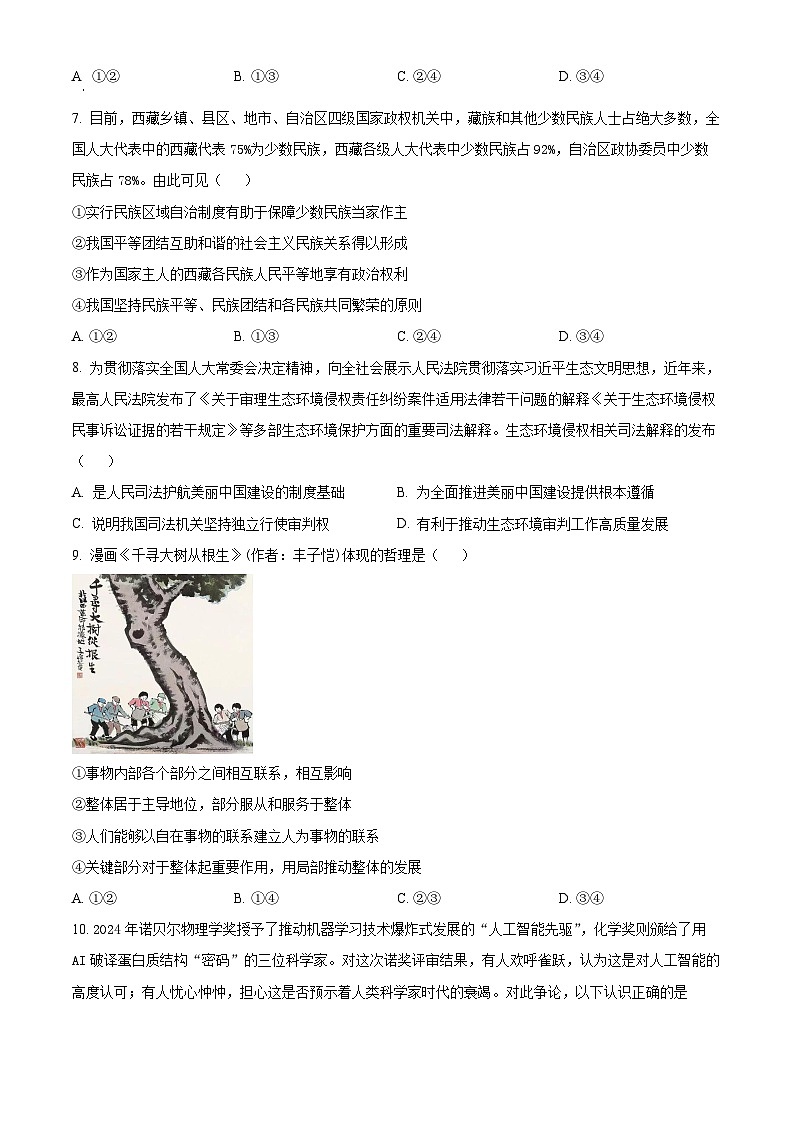 安徽毛坦厂实验中学2025届高三11月期中考试政治第3页