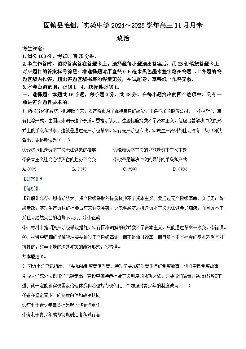 安徽毛坦厂实验中学2025届高三11月期中考试政治答案第1页