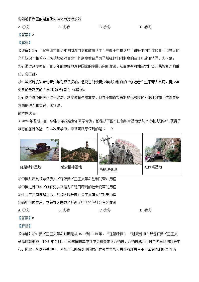 安徽毛坦厂实验中学2025届高三11月期中考试政治答案第2页