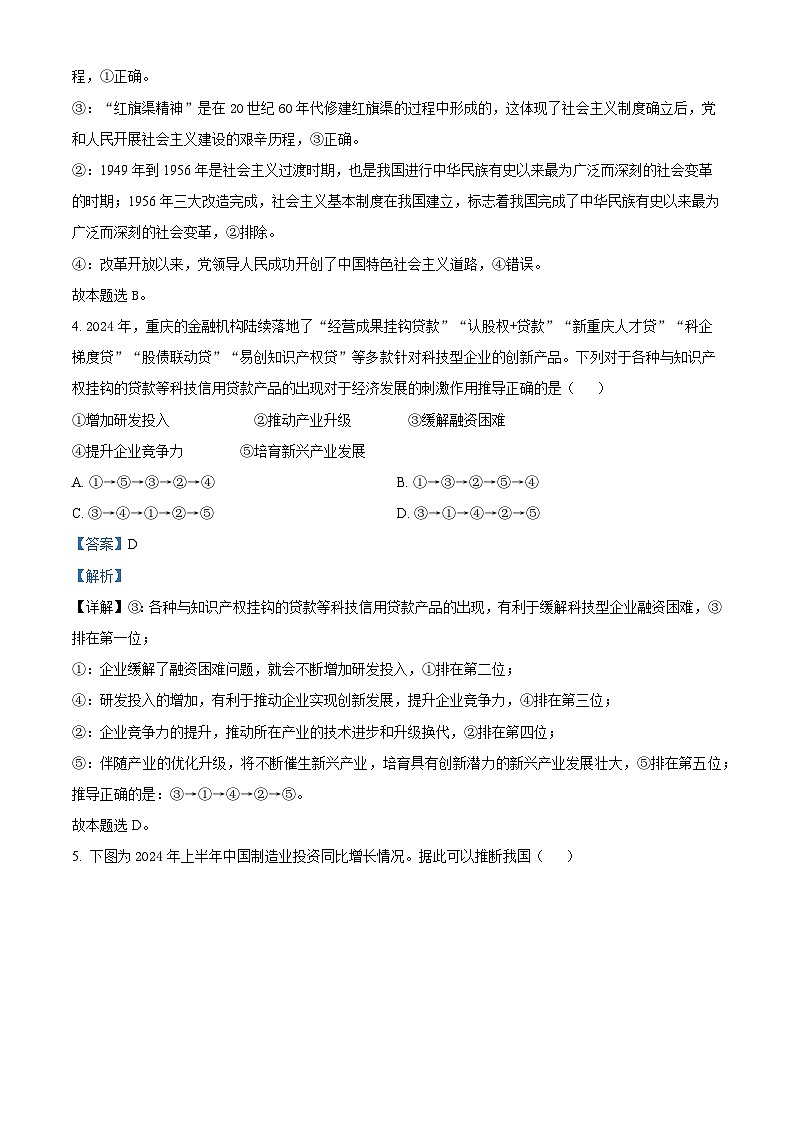 安徽毛坦厂实验中学2025届高三11月期中考试政治答案第3页