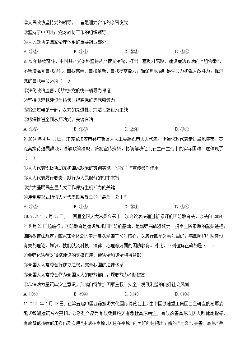 河北省秦皇岛市部分学校2024-2025学年高三上学期11月期中考试政治试题(原卷版)-A4第3页