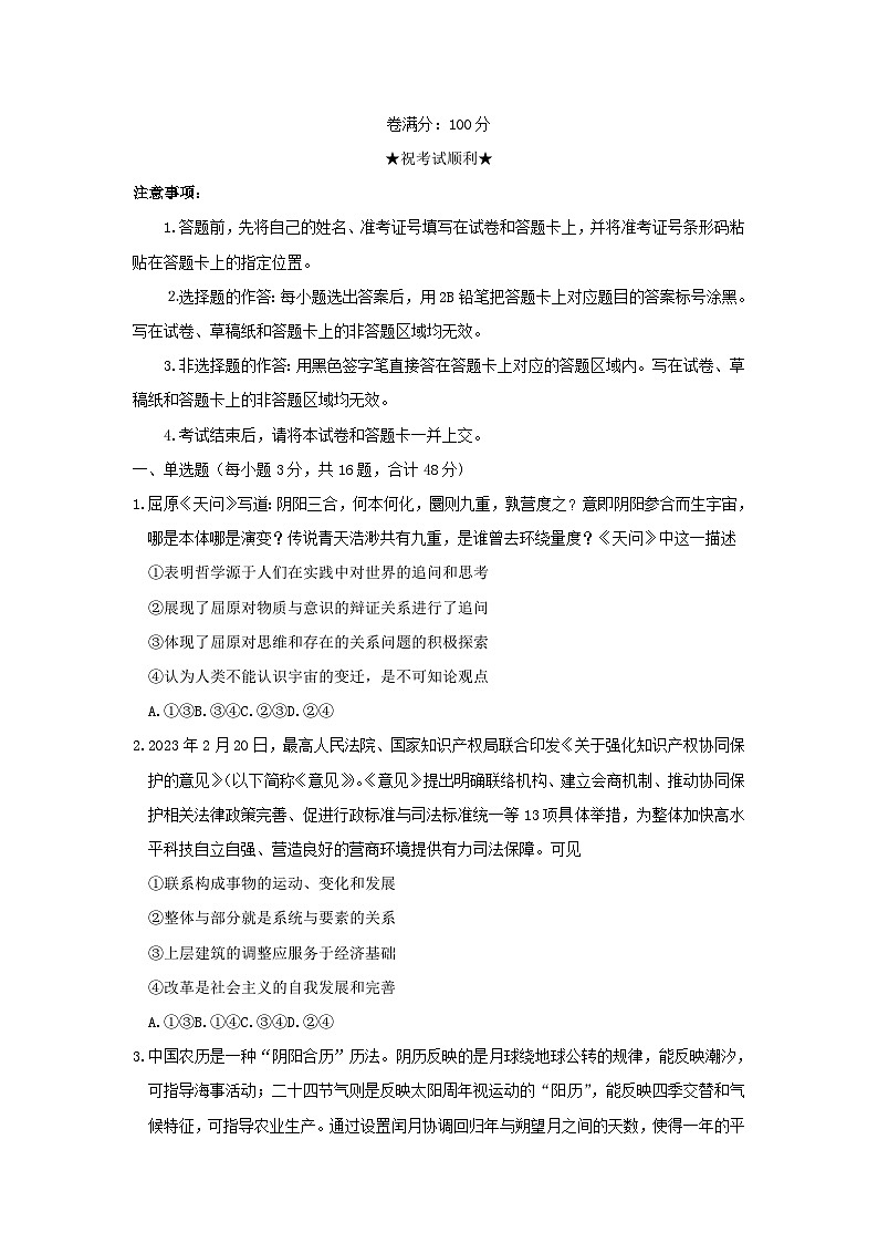 湖北省武汉市2023_2024学年高二政治上学期期中试题无答案第1页