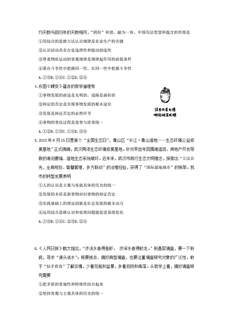 湖北省武汉市2023_2024学年高二政治上学期期中试题无答案第2页