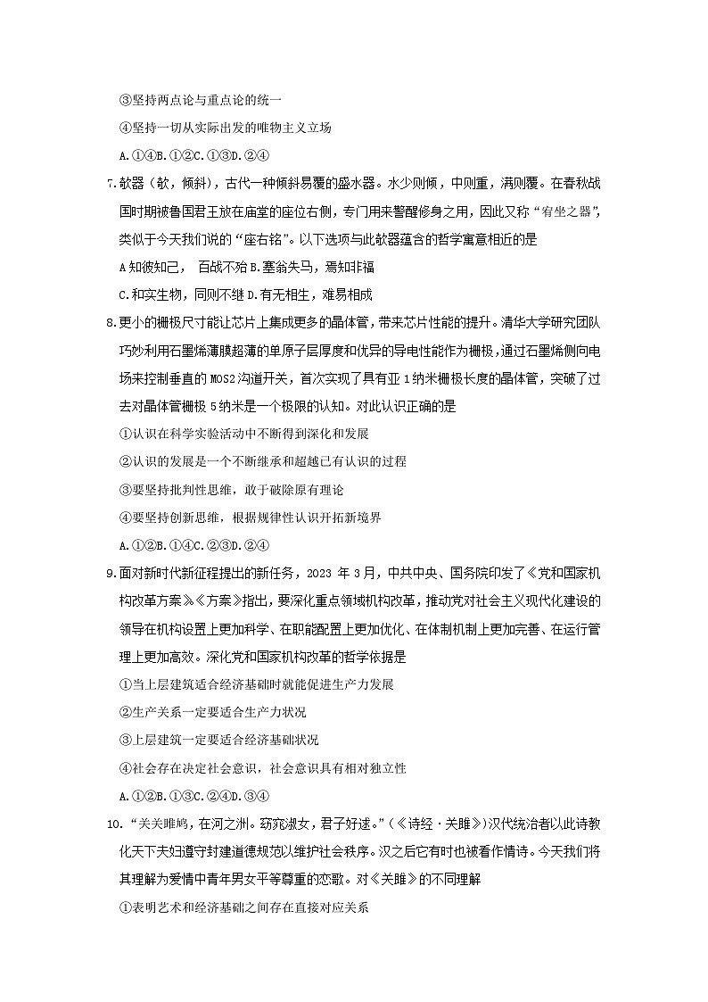 湖北省武汉市2023_2024学年高二政治上学期期中试题无答案第3页