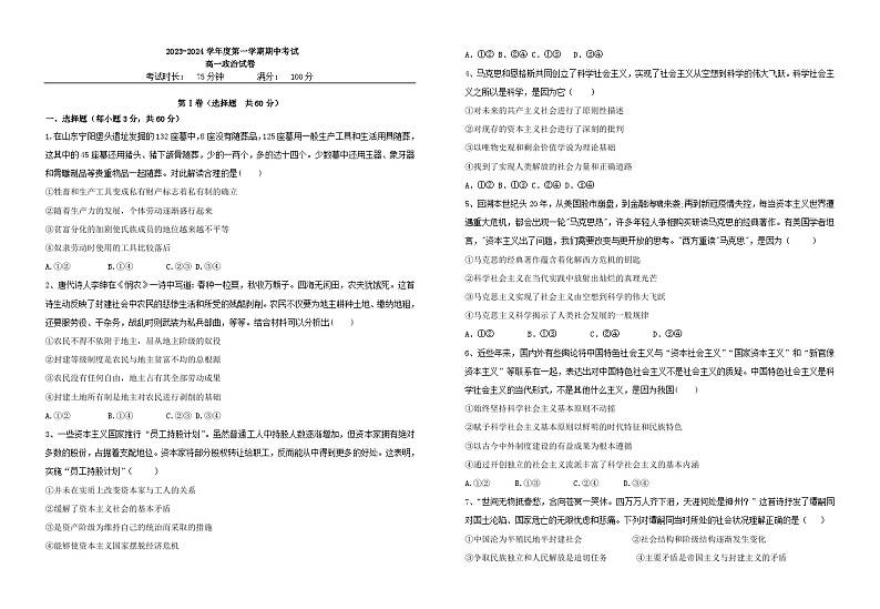 湖北省宜昌市2023_2024学年高一政治上学期期中试题无答案第1页