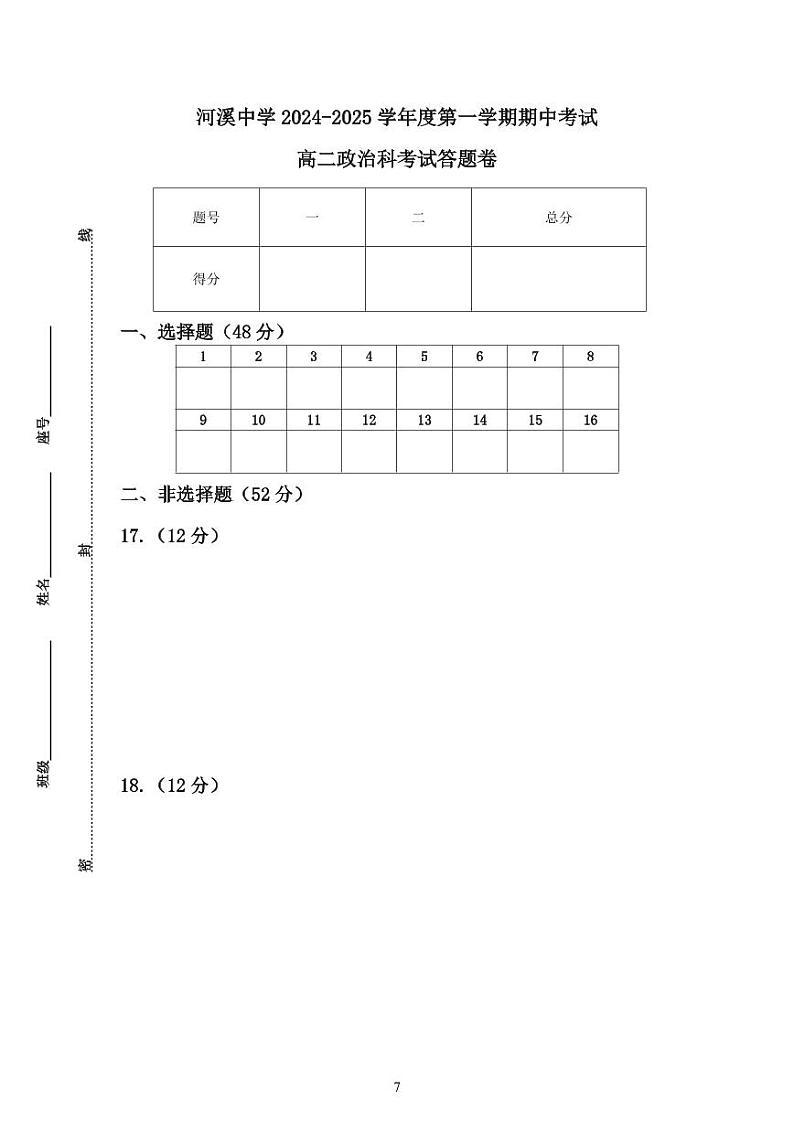 答题卷第1页