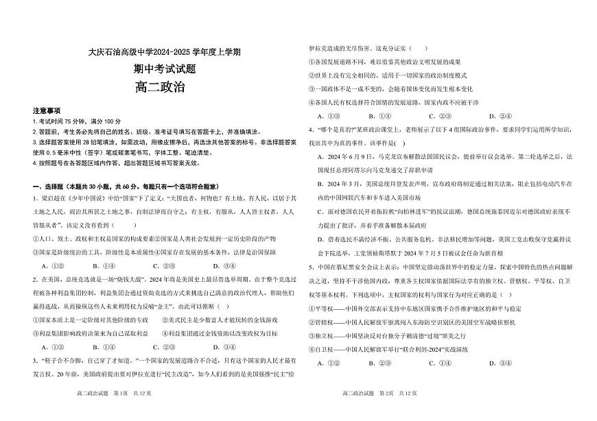 大慶石油高級中學(xué)2024-2025學(xué)年度上學(xué)期期中考試  高二政治試題第1頁
