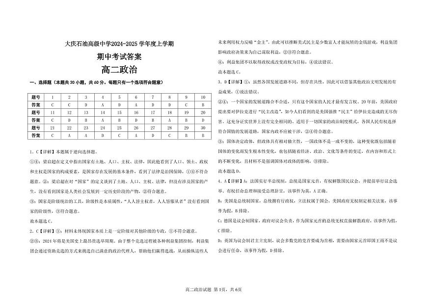 大慶石油高級中學(xué)2024-2025學(xué)年度上學(xué)期期中考試  高二政治答案第1頁