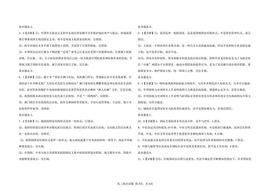 大慶石油高級中學(xué)2024-2025學(xué)年度上學(xué)期期中考試  高二政治答案第2頁