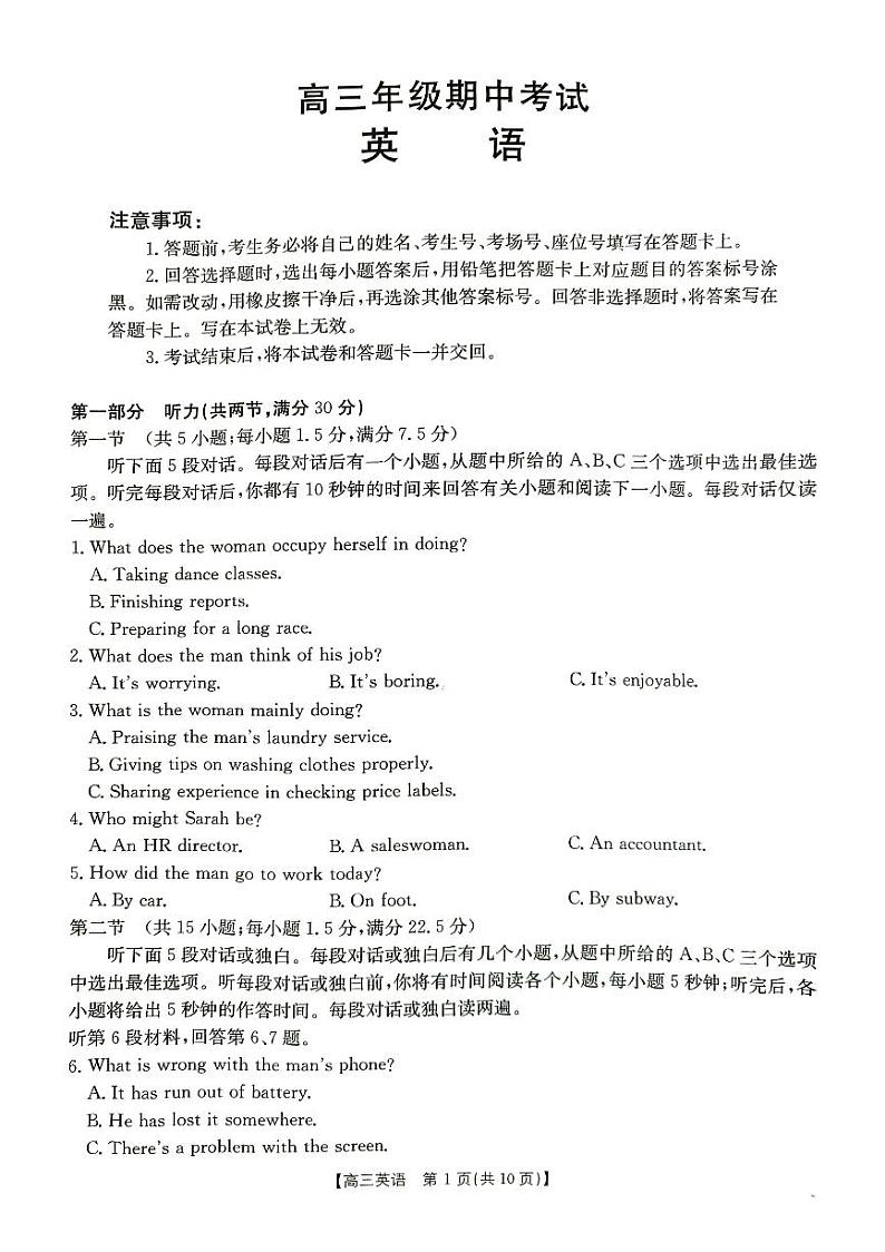 河北省秦皇岛市部分学校期中考试2024-2025学年高三上学期11月期中英语试题第1页