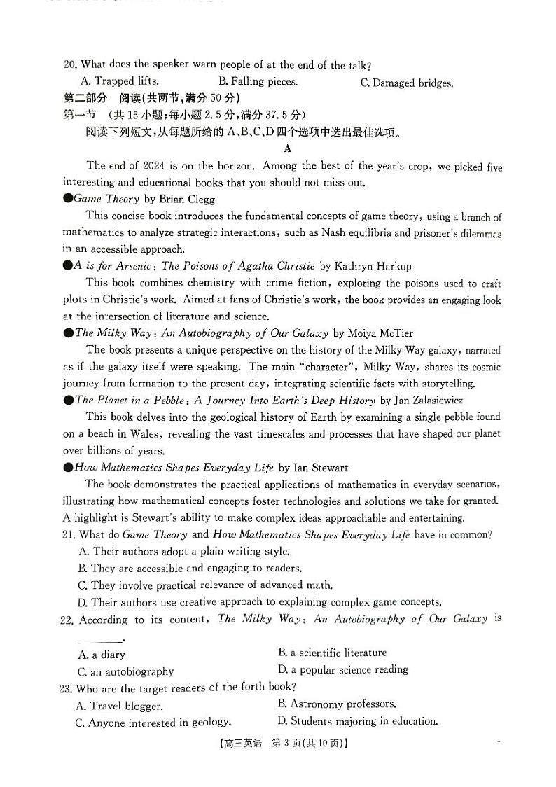 河北省秦皇岛市部分学校期中考试2024-2025学年高三上学期11月期中英语试题第3页