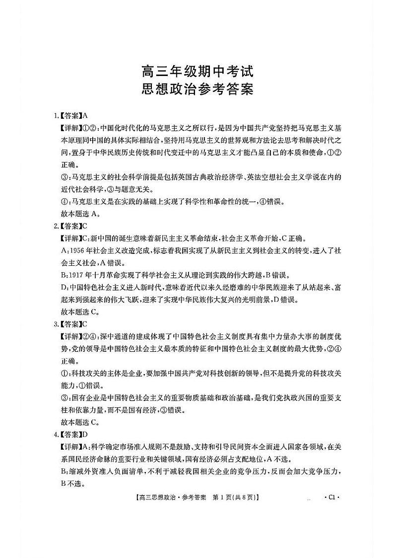 政治答案第1页