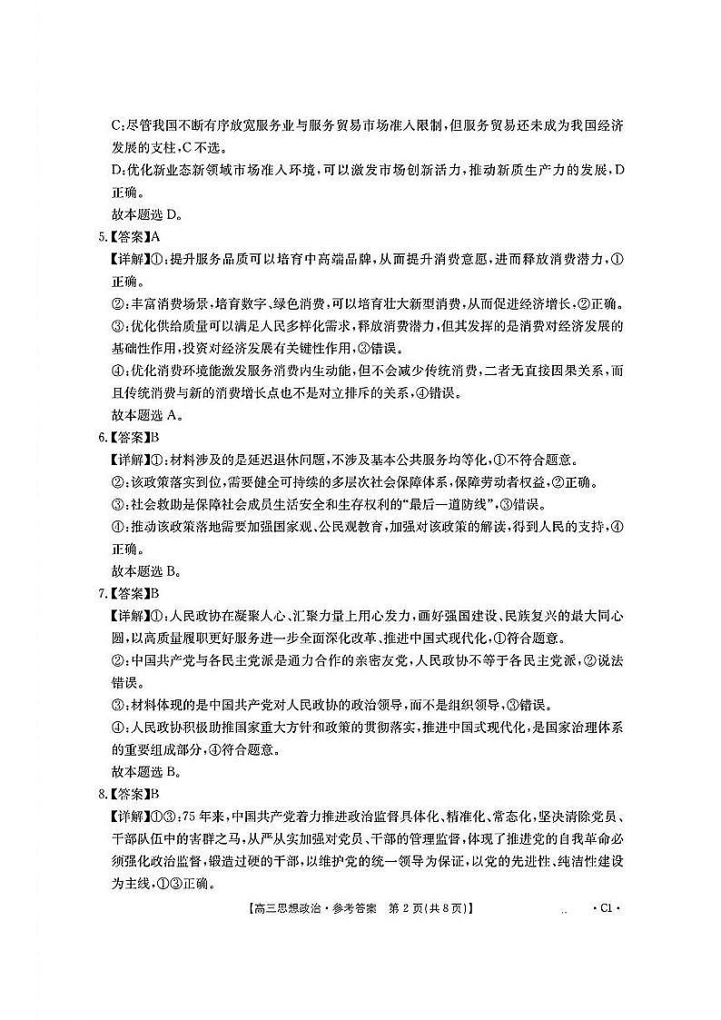 政治答案第2页