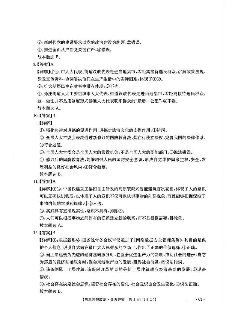 政治答案第3页
