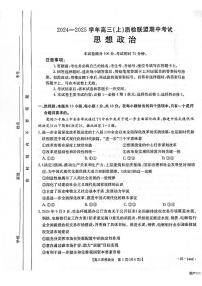 河北省邢台市质检联盟2024-2025学年高三上学期11月期中政治试题