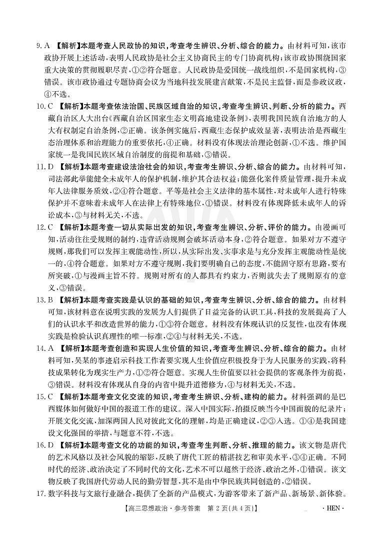 高三思想政治答案(1)第2页